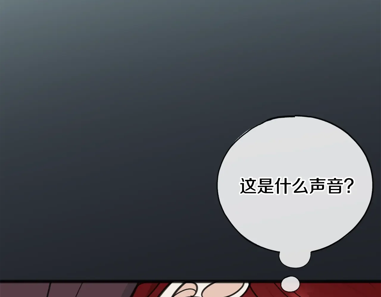 成为伯爵府的家教 第94话 死里逃生 第113页