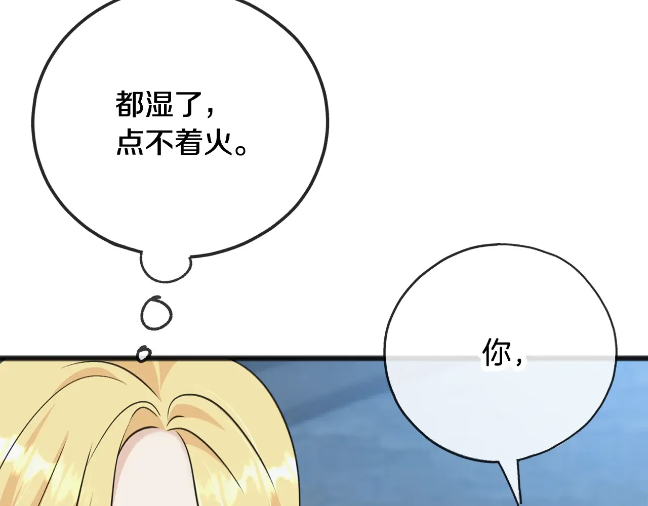 成为伯爵府的家教 第94话 死里逃生 第146页