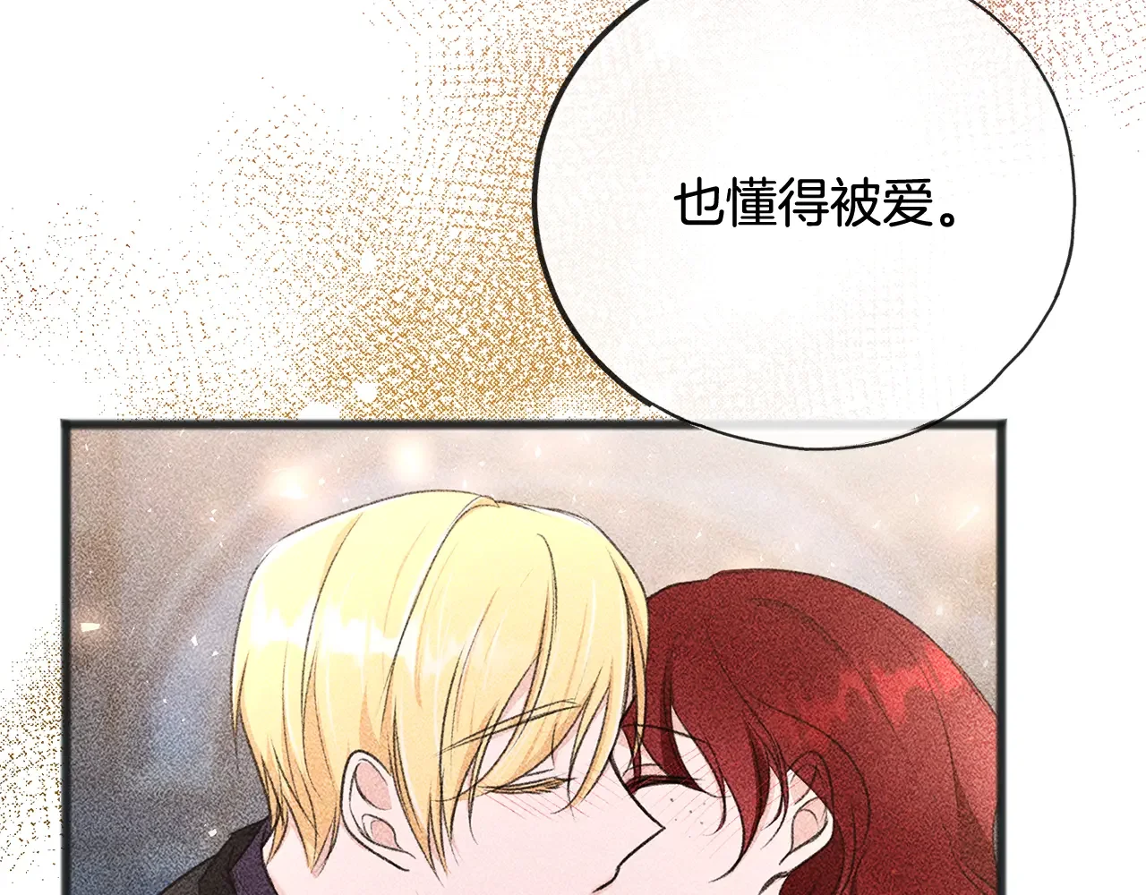 成为伯爵府的家教 第94话 死里逃生 第96页