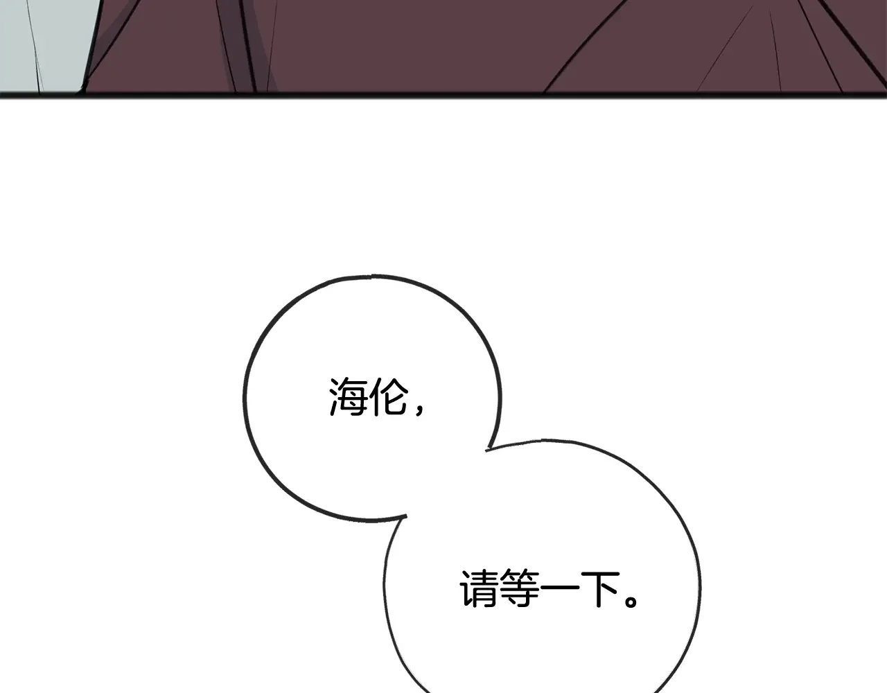成为伯爵府的家教 第94话 死里逃生 第23页