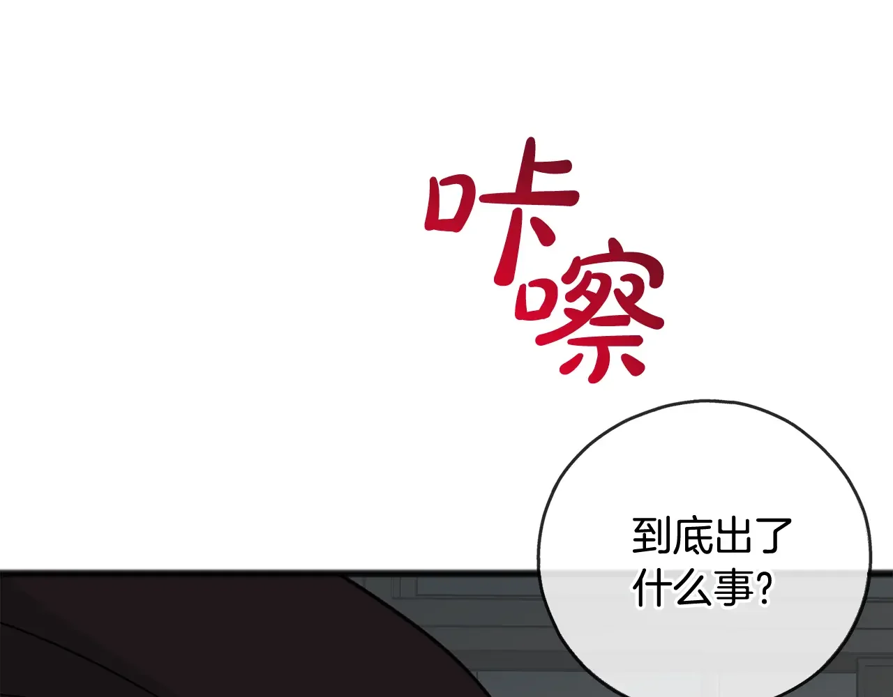 成为伯爵府的家教 第94话 死里逃生 第7页