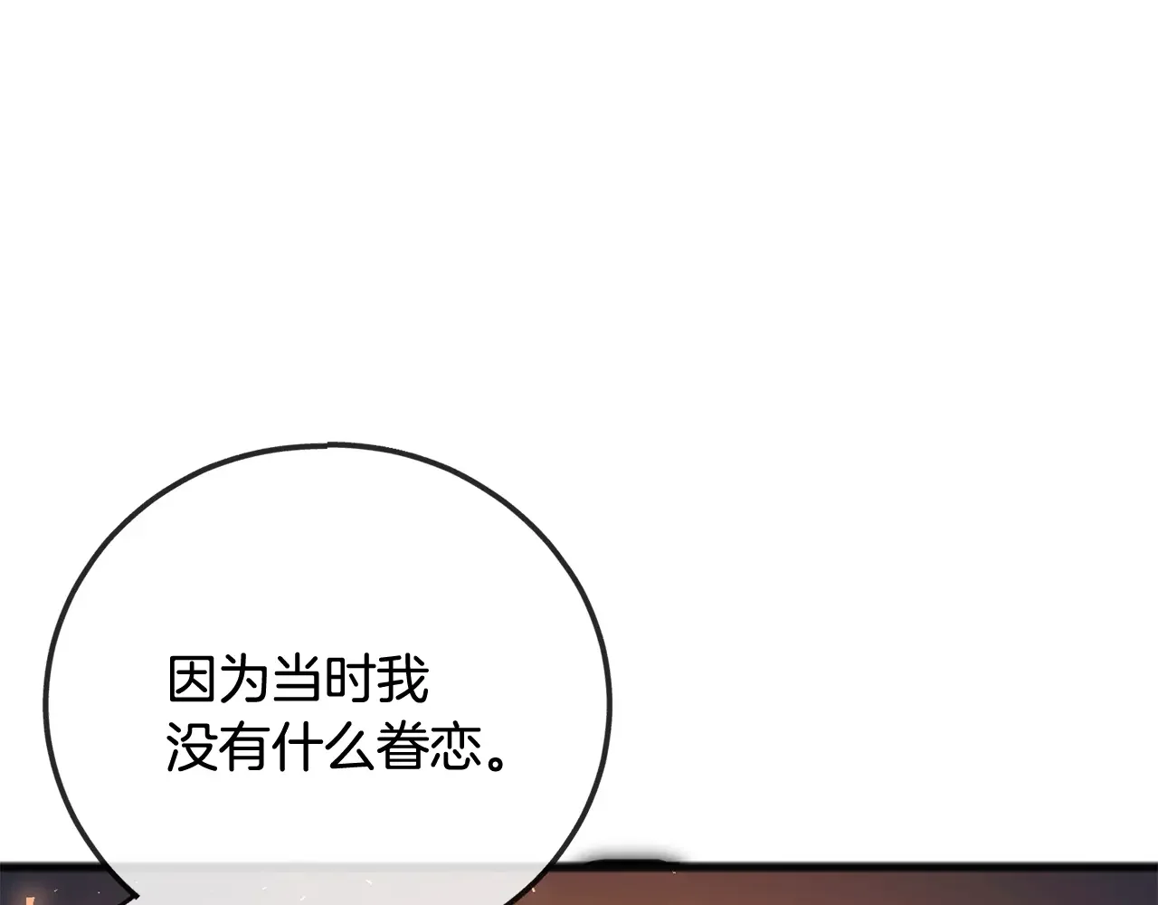 成为伯爵府的家教 第94话 死里逃生 第160页
