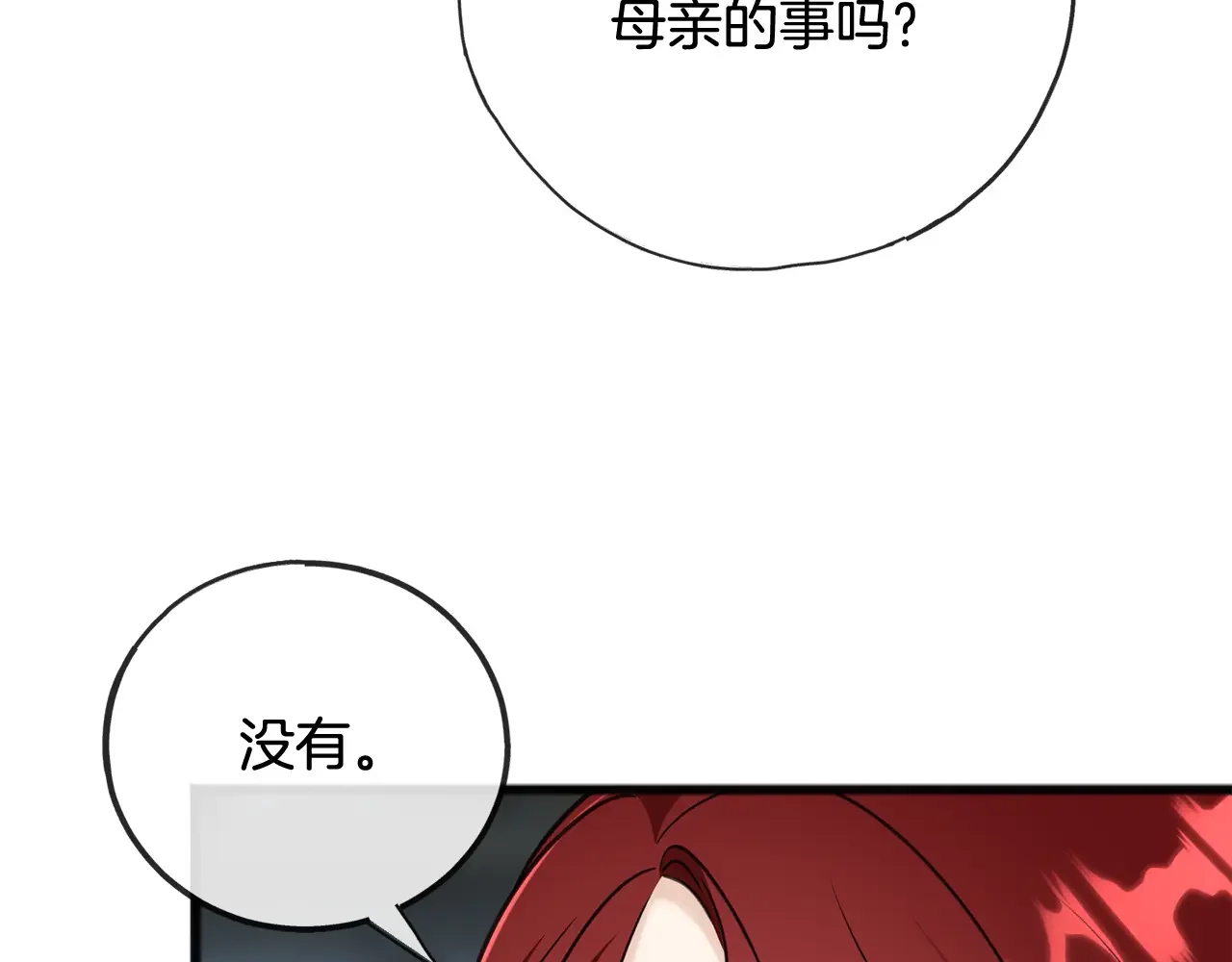 成为伯爵府的家教 第94话 死里逃生 第168页