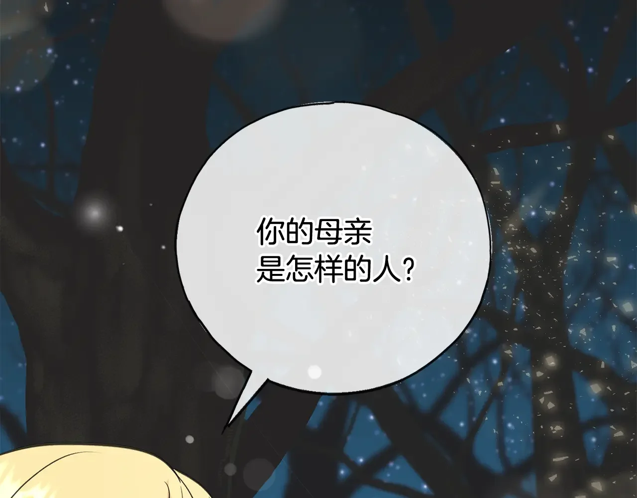 成为伯爵府的家教 第94话 死里逃生 第71页