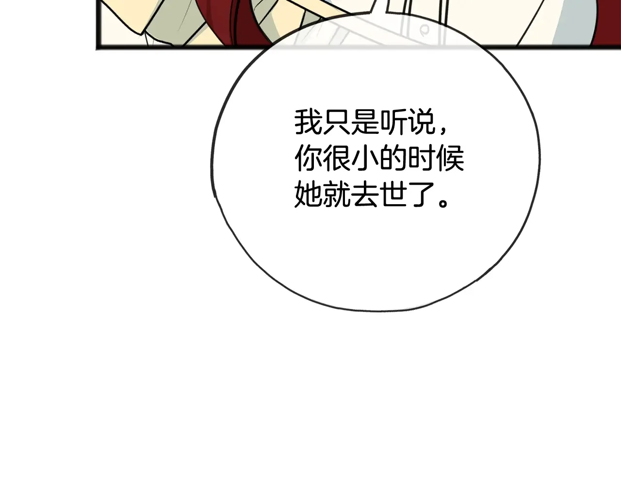 成为伯爵府的家教 第94话 死里逃生 第170页