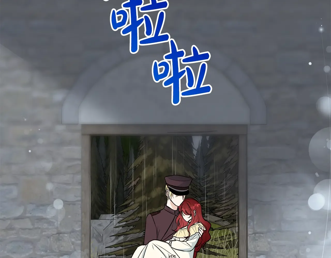 成为伯爵府的家教 第94话 死里逃生 第57页