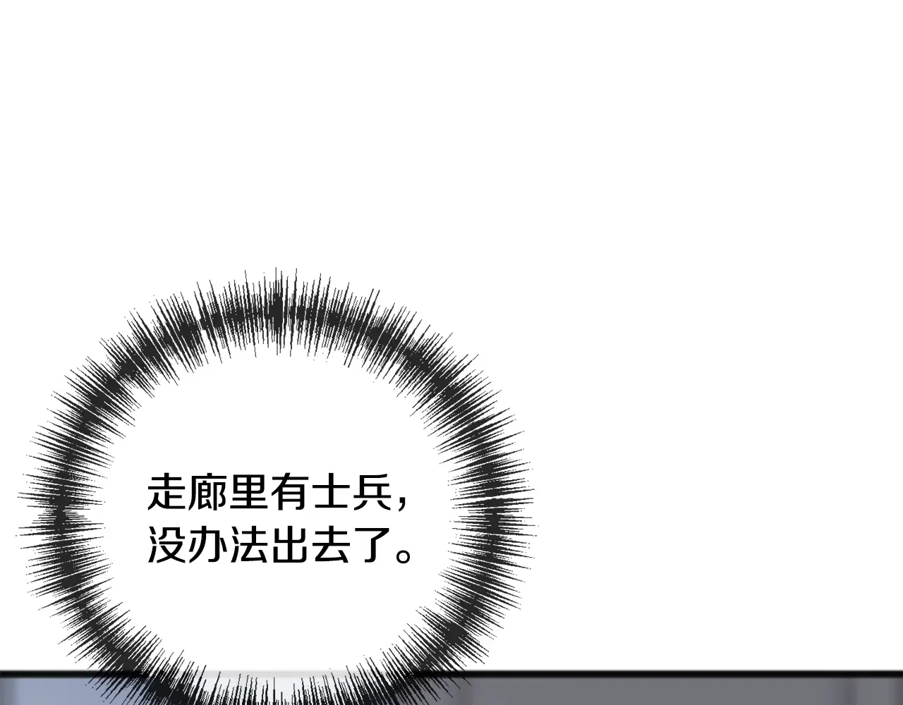 成为伯爵府的家教 第94话 死里逃生 第34页