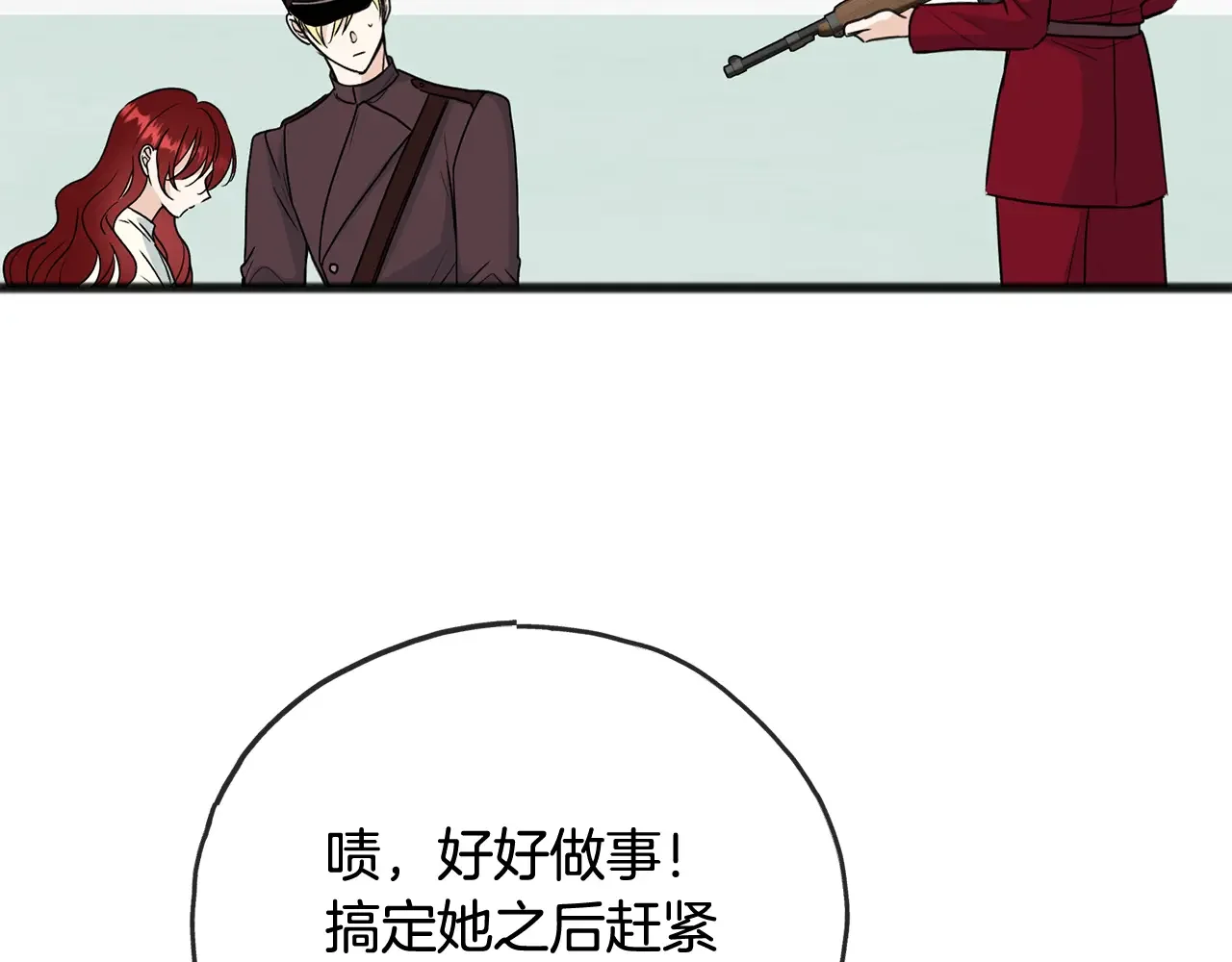 成为伯爵府的家教 第94话 死里逃生 第16页