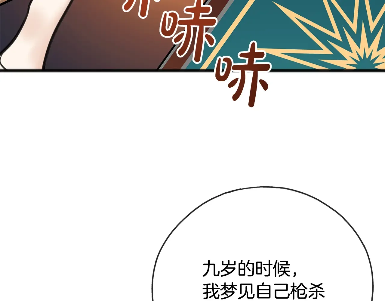 成为伯爵府的家教 第94话 死里逃生 第162页