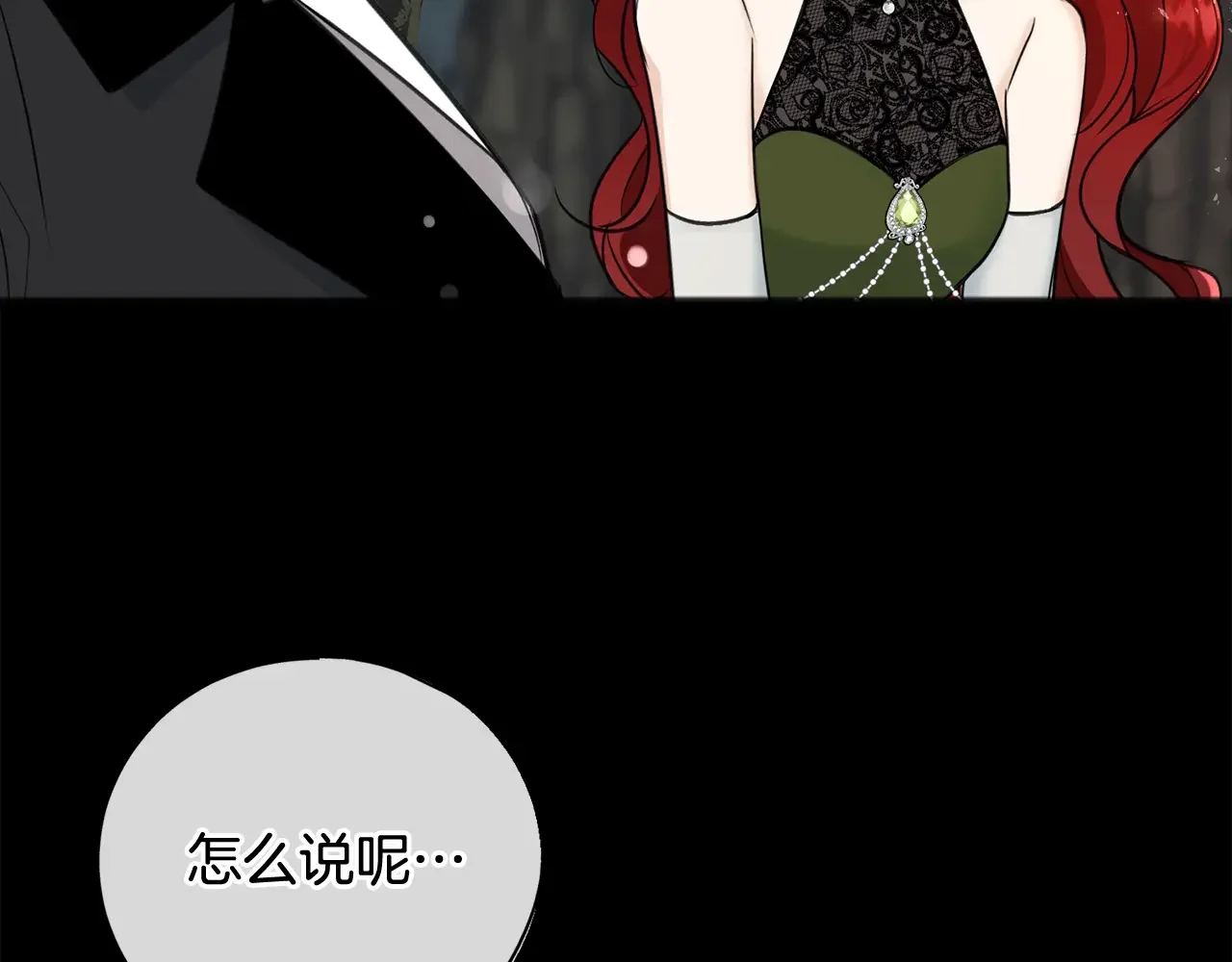 成为伯爵府的家教 第94话 死里逃生 第73页