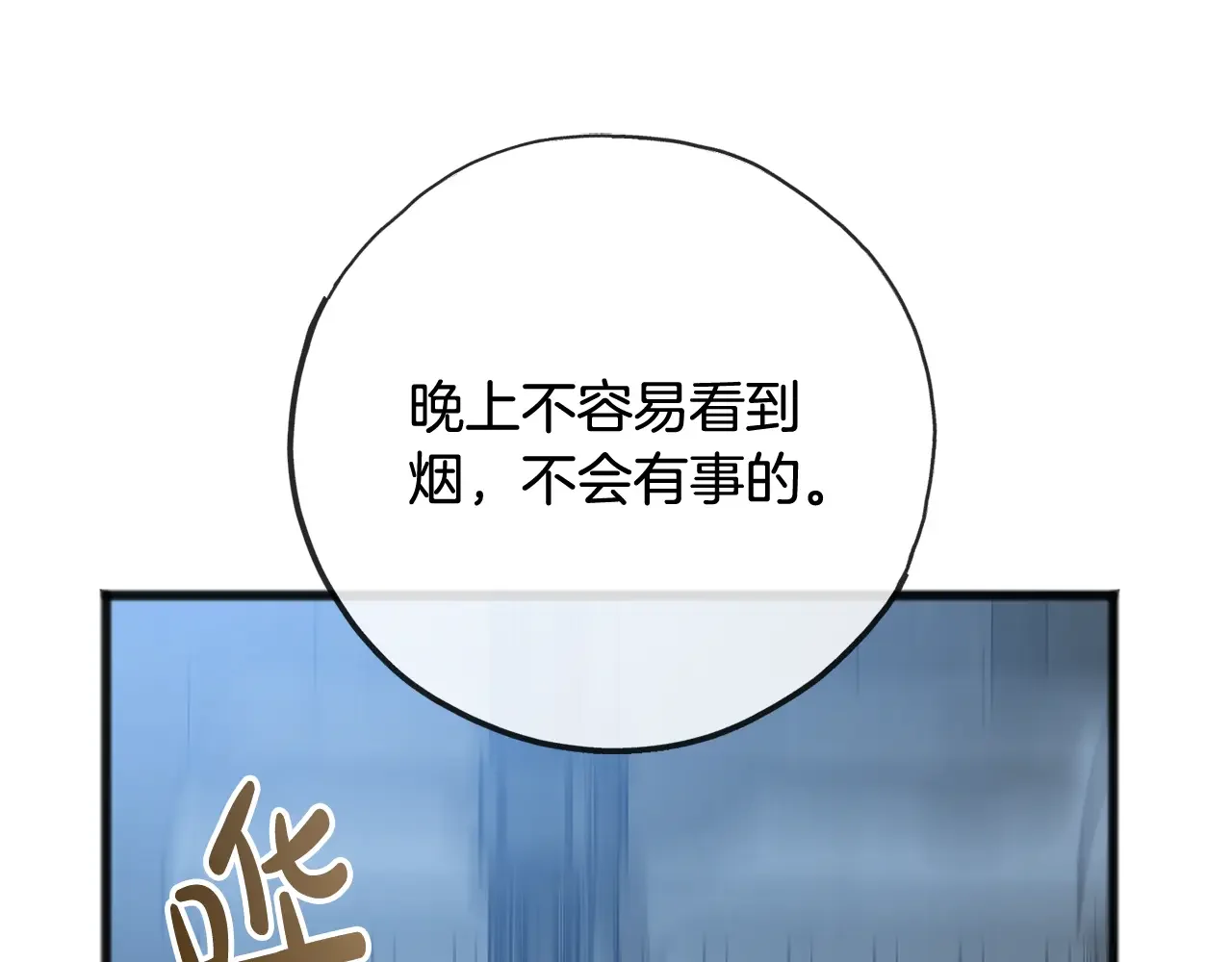 成为伯爵府的家教 第94话 死里逃生 第141页
