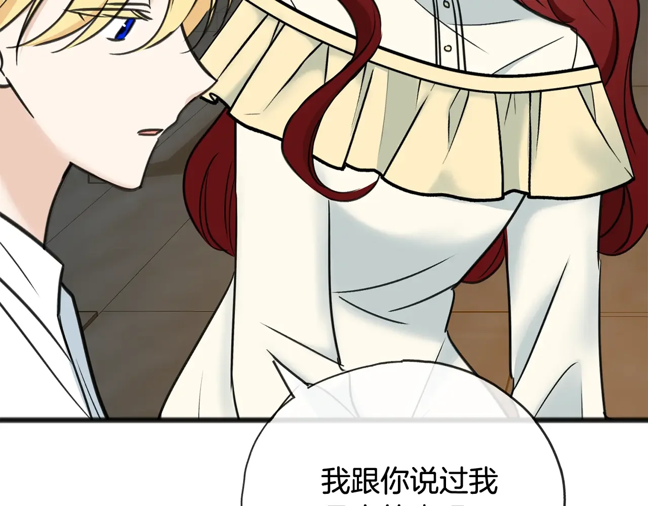 成为伯爵府的家教 第94话 死里逃生 第167页