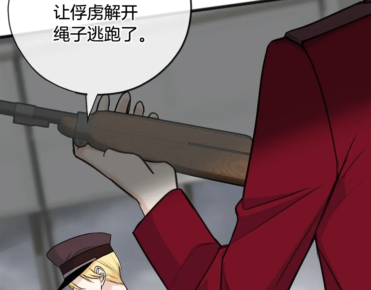 成为伯爵府的家教 第94话 死里逃生 第10页