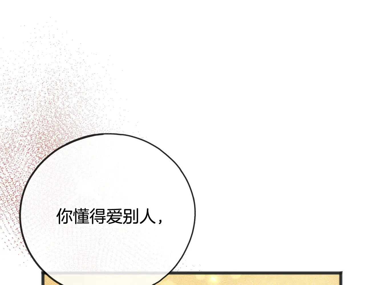 成为伯爵府的家教 第94话 死里逃生 第93页