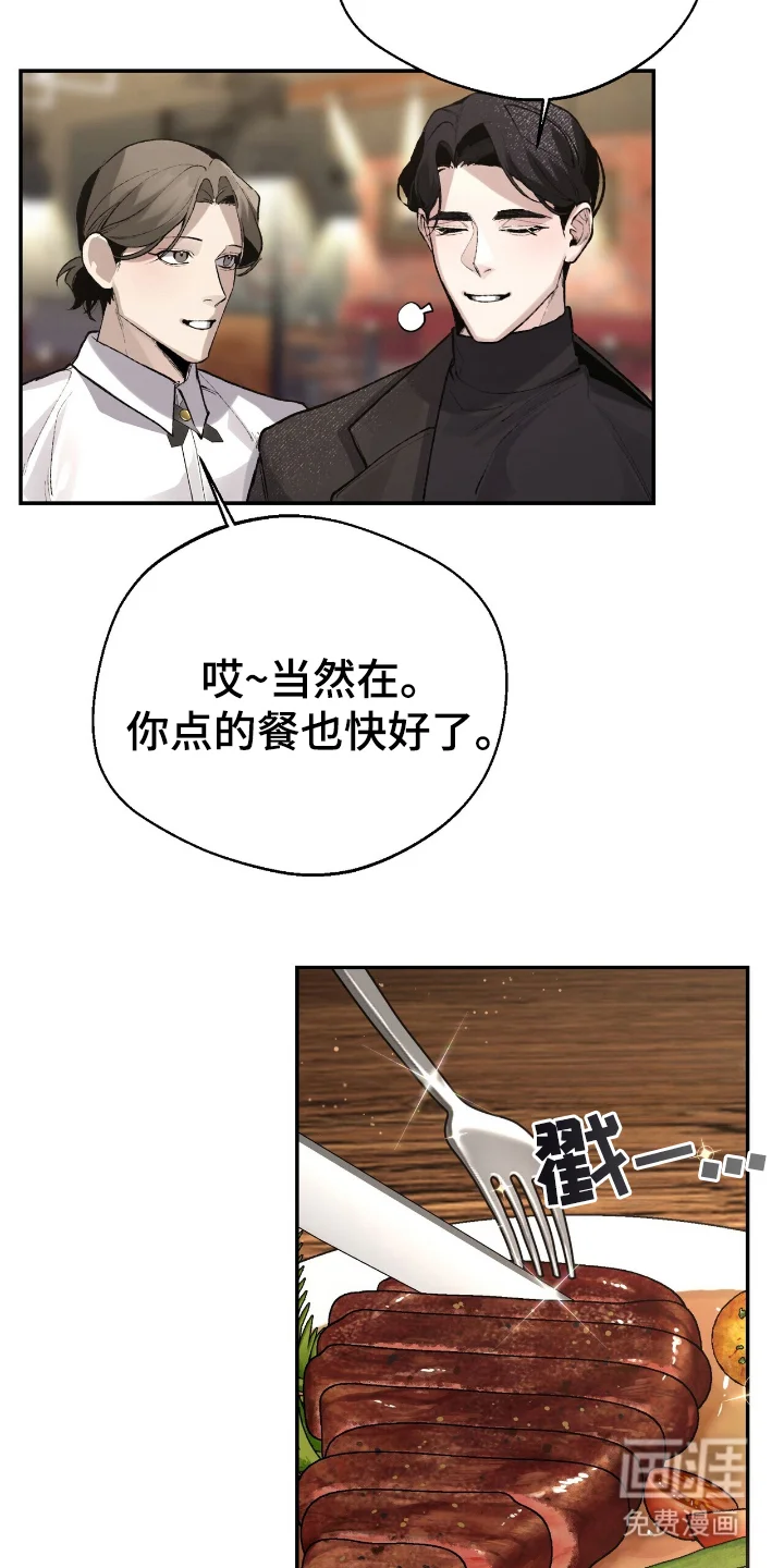 成为我的神 第4章：握手 第23页