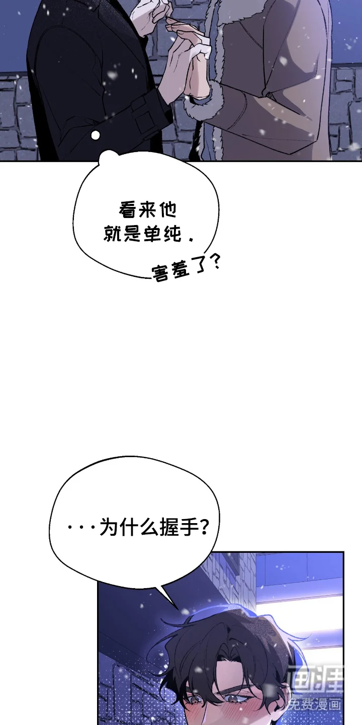 成为我的神 第4章：握手 第4页