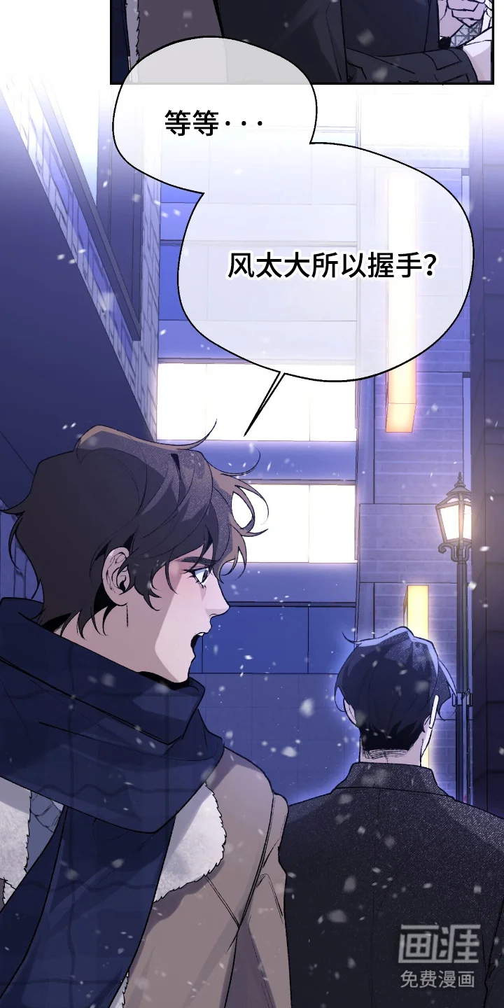 成为我的神 第4章：握手 第8页