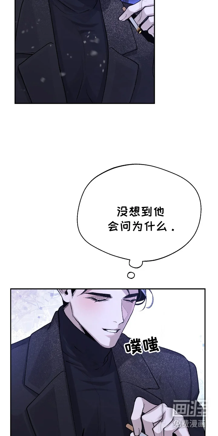成为我的神 第4章：握手 第6页