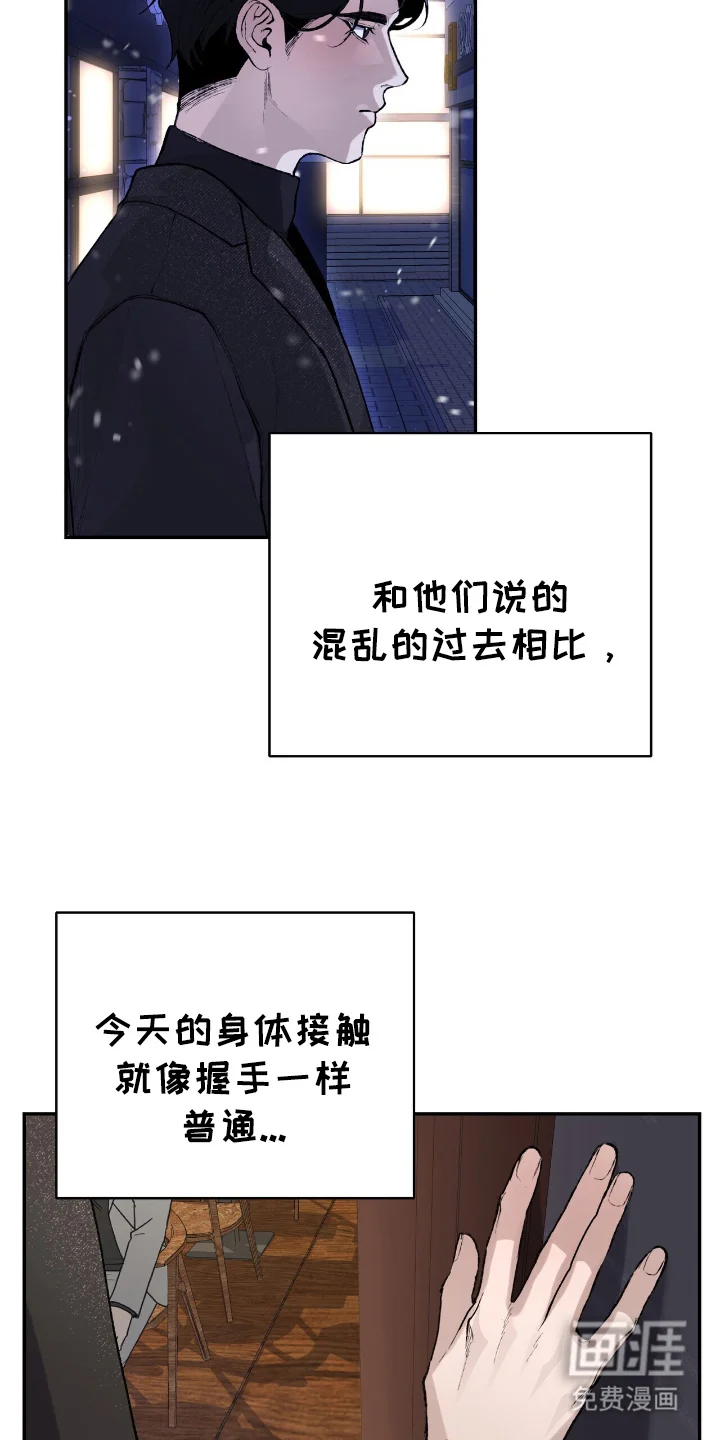 成为我的神 第4章：握手 第13页