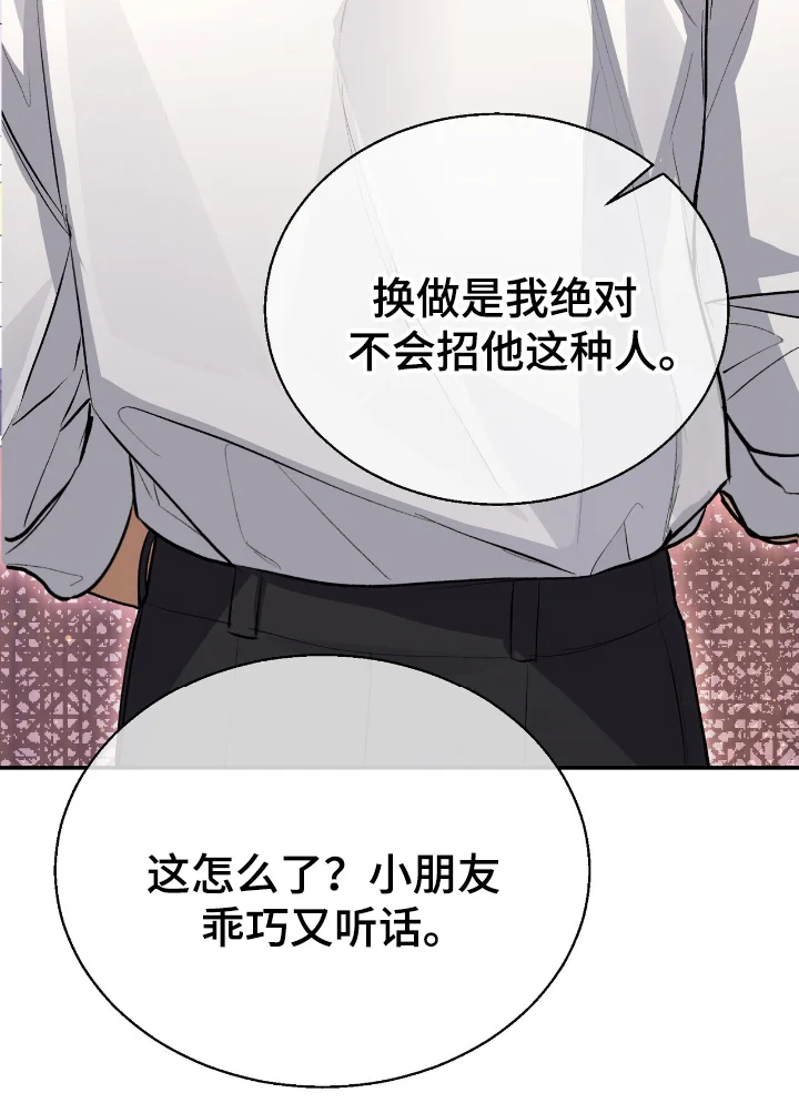成为我的神 第5章：大问题 第10页