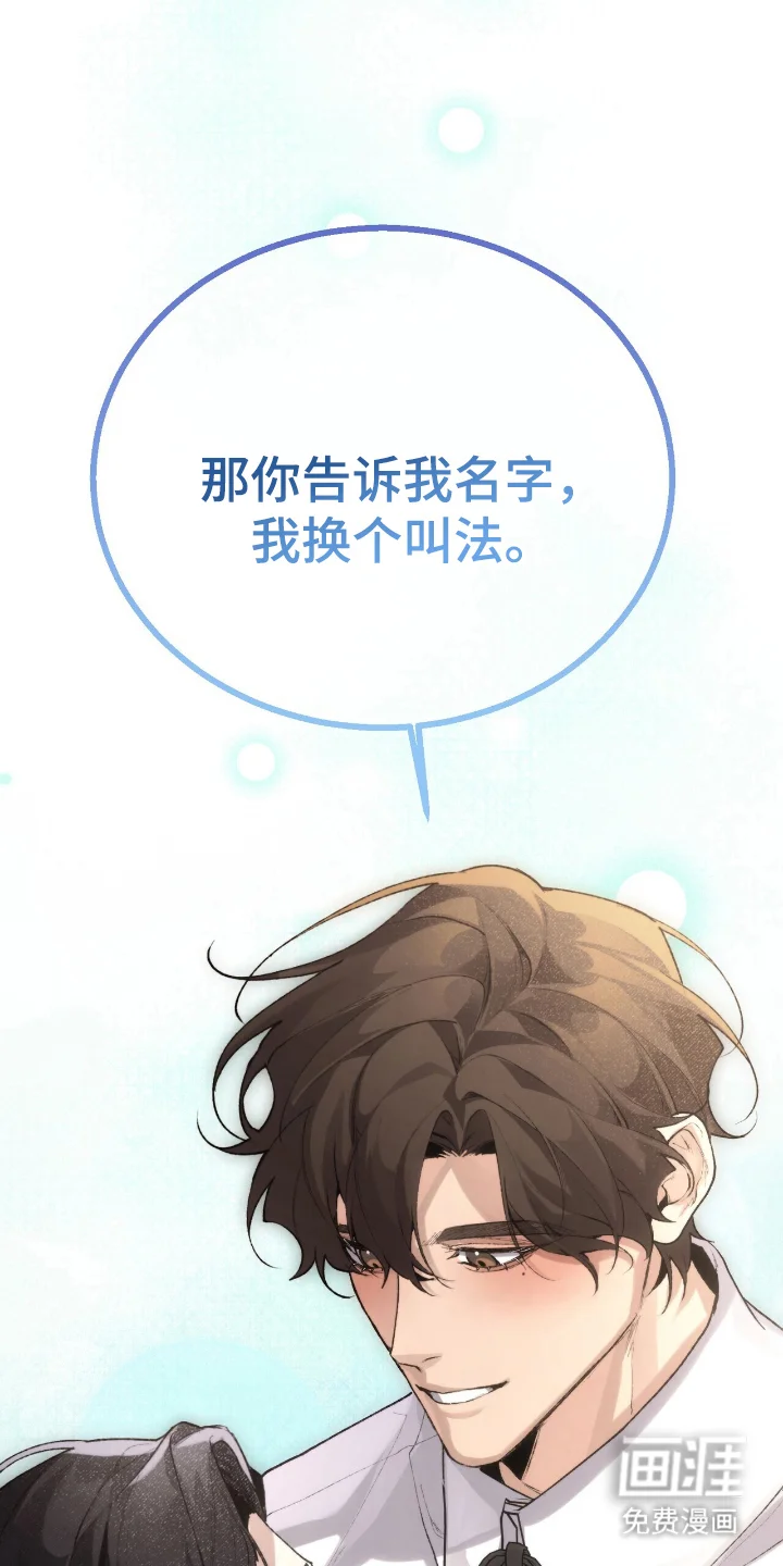 成为我的神 第6章：换个叫法 第10页