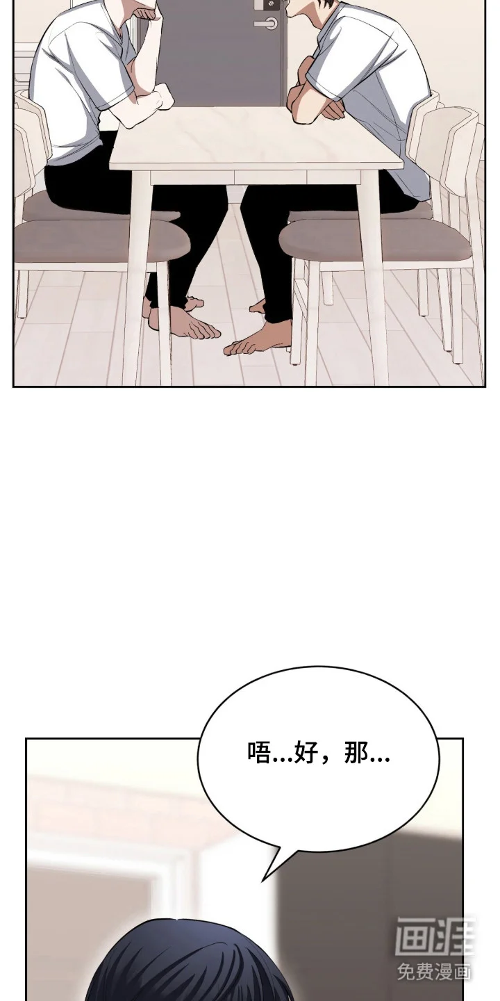 成为我的神 第67章：当然要牵手 第12页