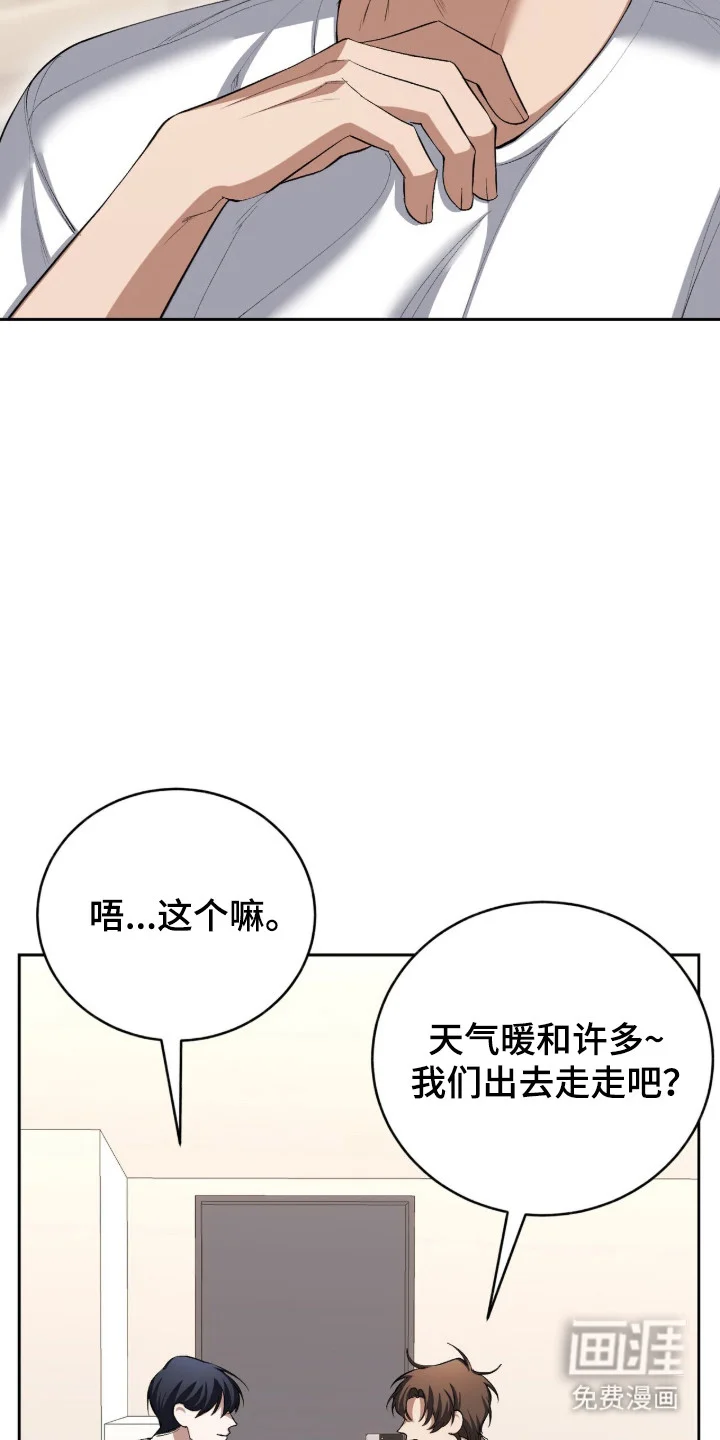 成为我的神 第67章：当然要牵手 第11页