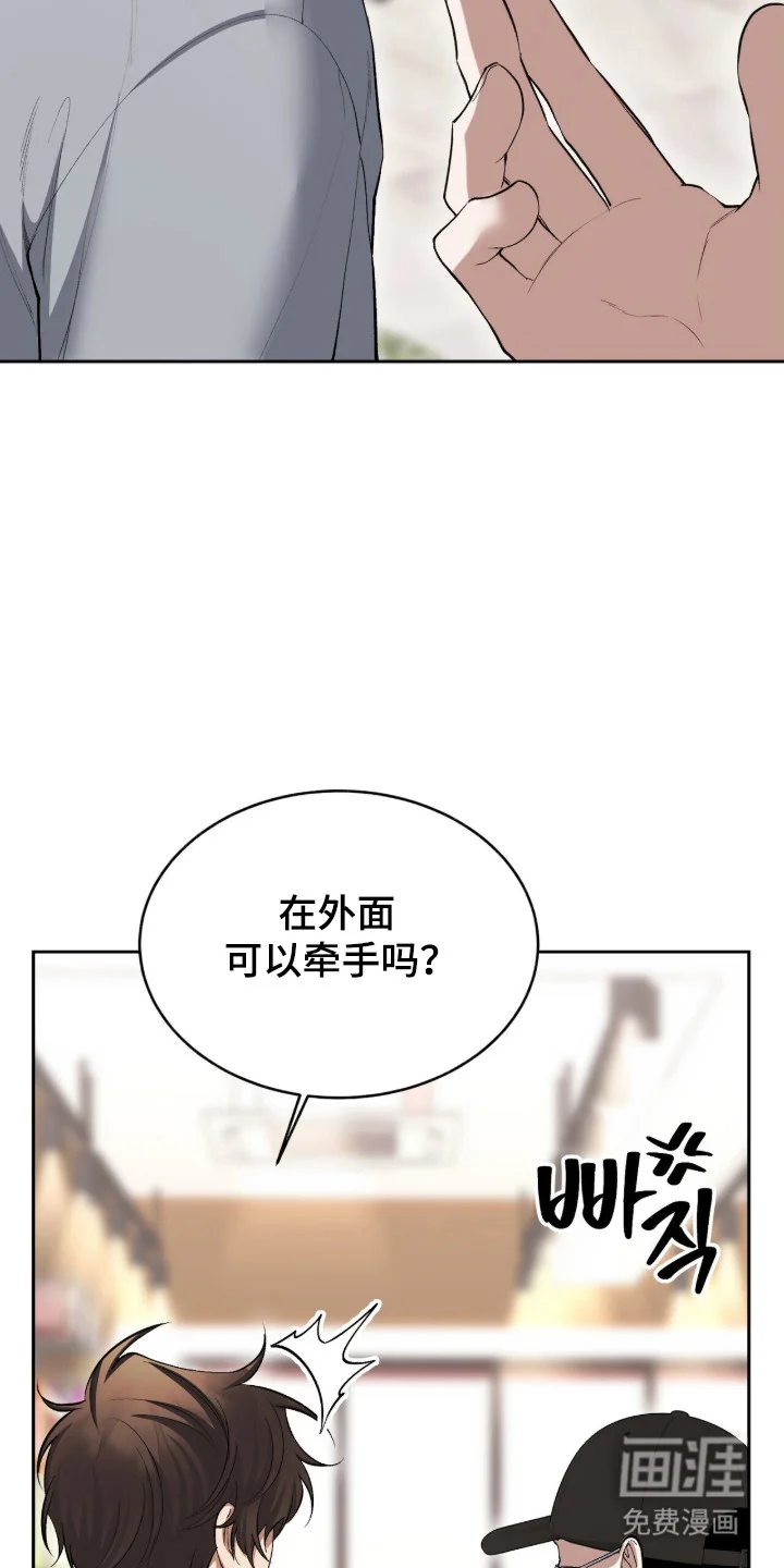 成为我的神 第67章：当然要牵手 第36页