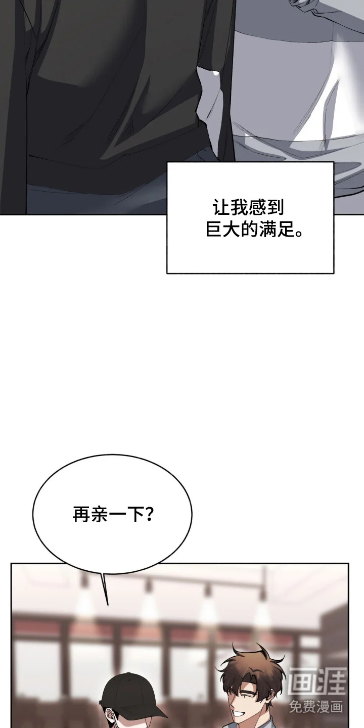 成为我的神 第68章：很幸福（完结） 第17页