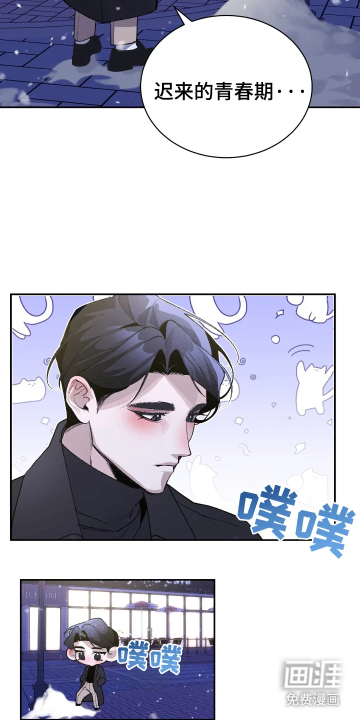 成为我的神 第7章：开个玩笑 第11页