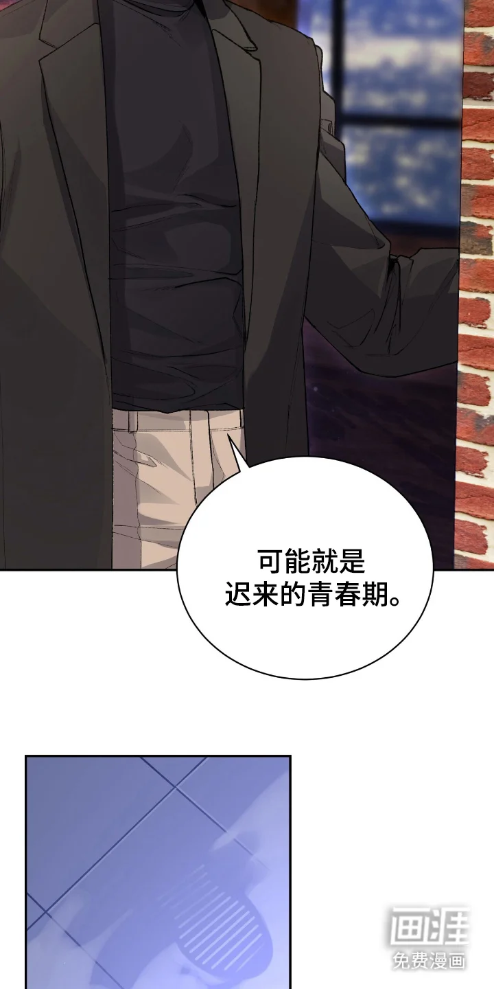 成为我的神 第7章：开个玩笑 第9页