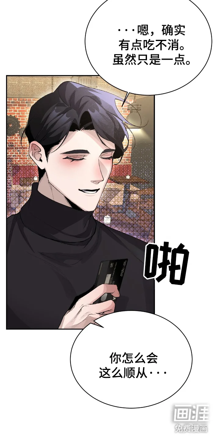 成为我的神 第7章：开个玩笑 第6页