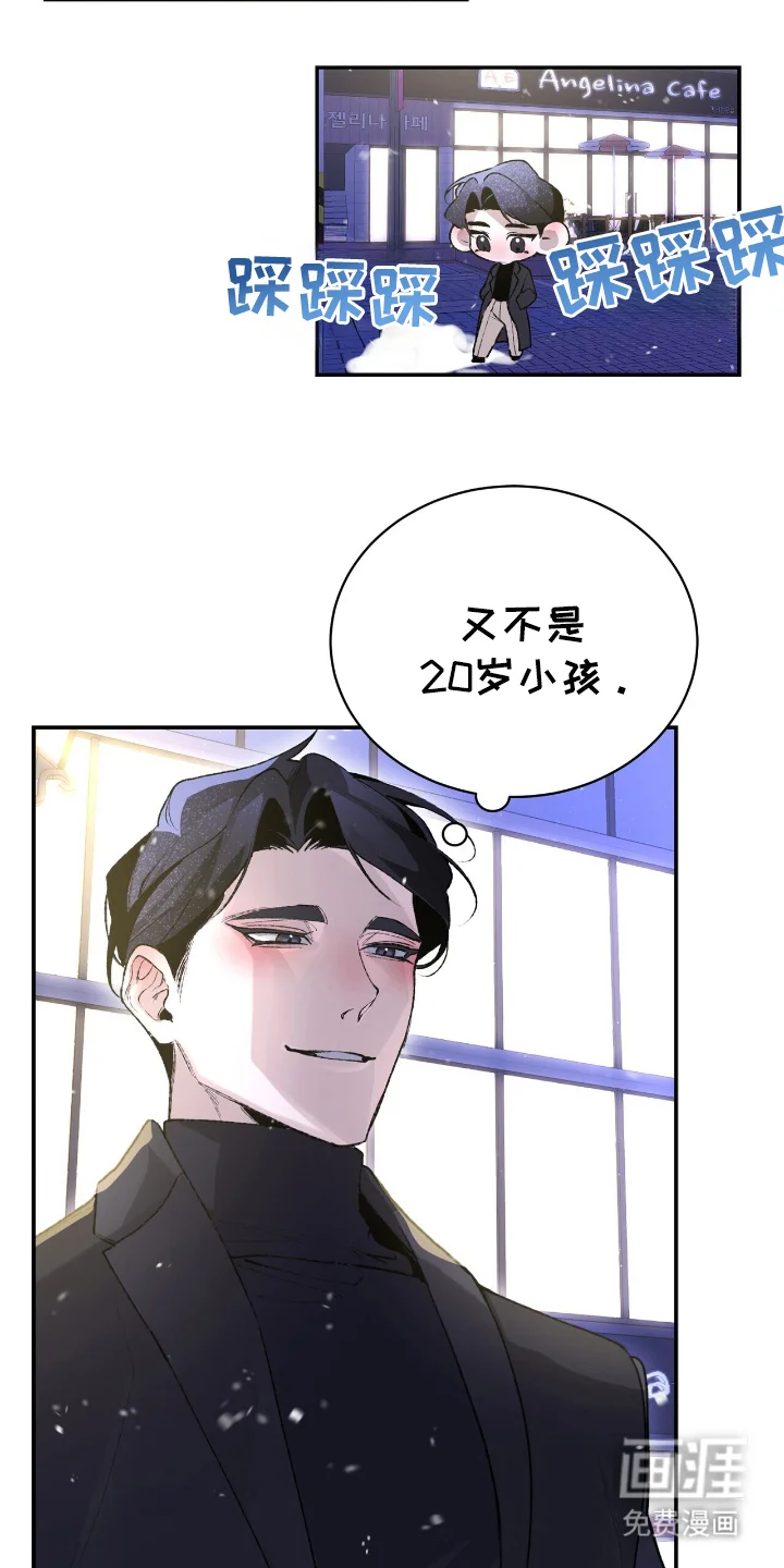 成为我的神 第7章：开个玩笑 第12页
