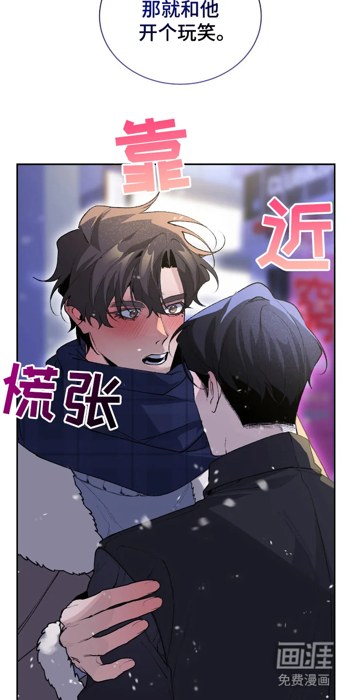 成为我的神 第7章：开个玩笑 第19页