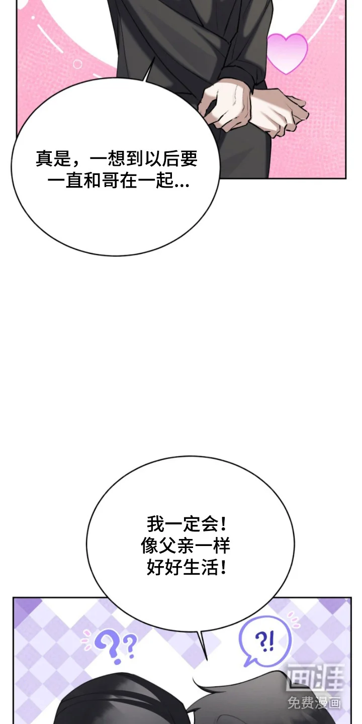 成为我的神 第71章：【番外】好好表现 第21页