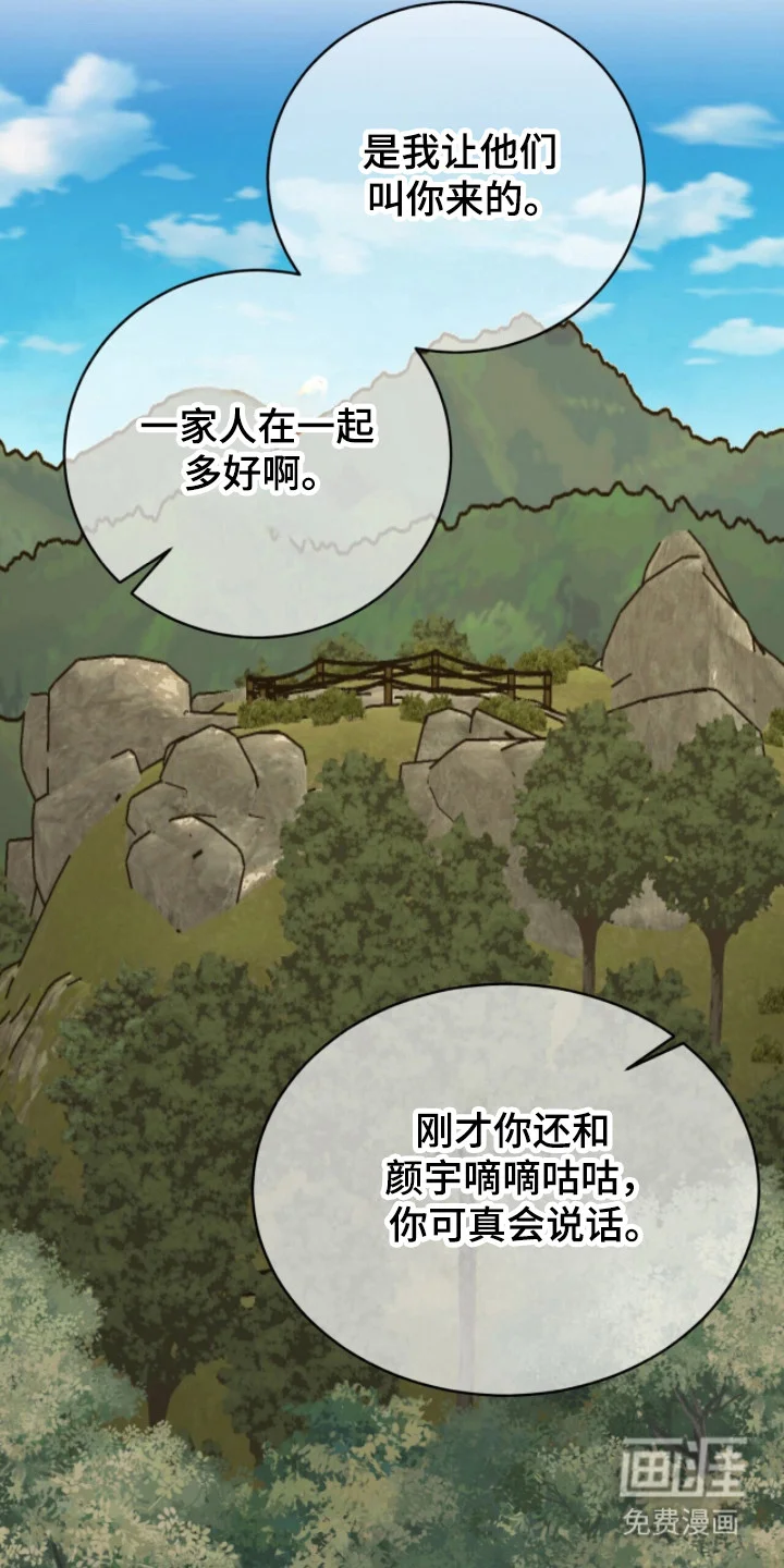 成为我的神 第71章：【番外】好好表现 第5页