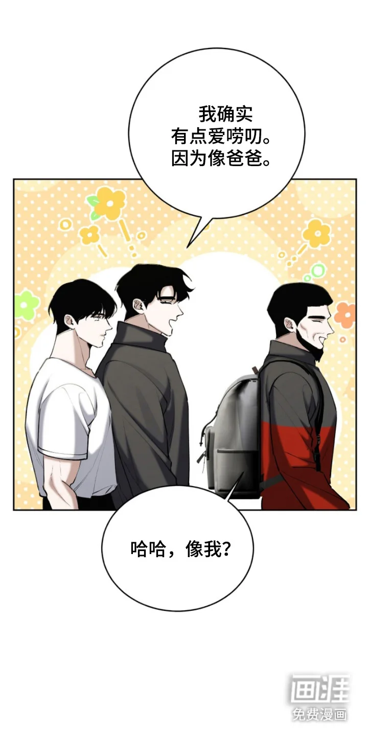 成为我的神 第71章：【番外】好好表现 第17页
