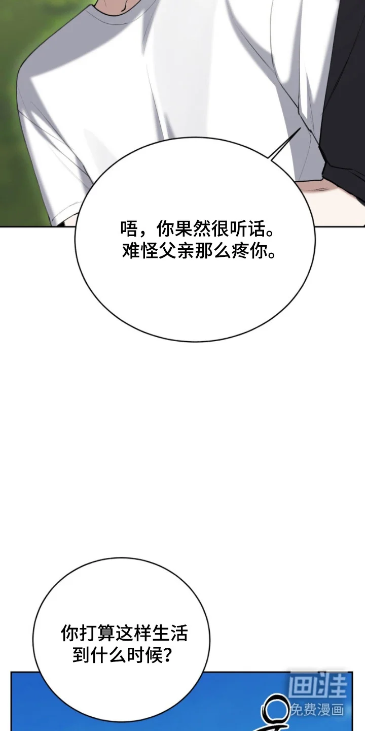成为我的神 第72章：【番外】他想我了 第9页