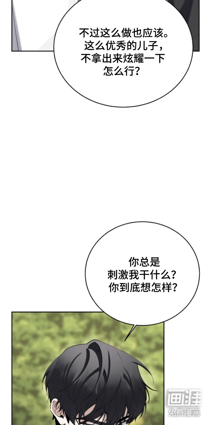 成为我的神 第72章：【番外】他想我了 第3页
