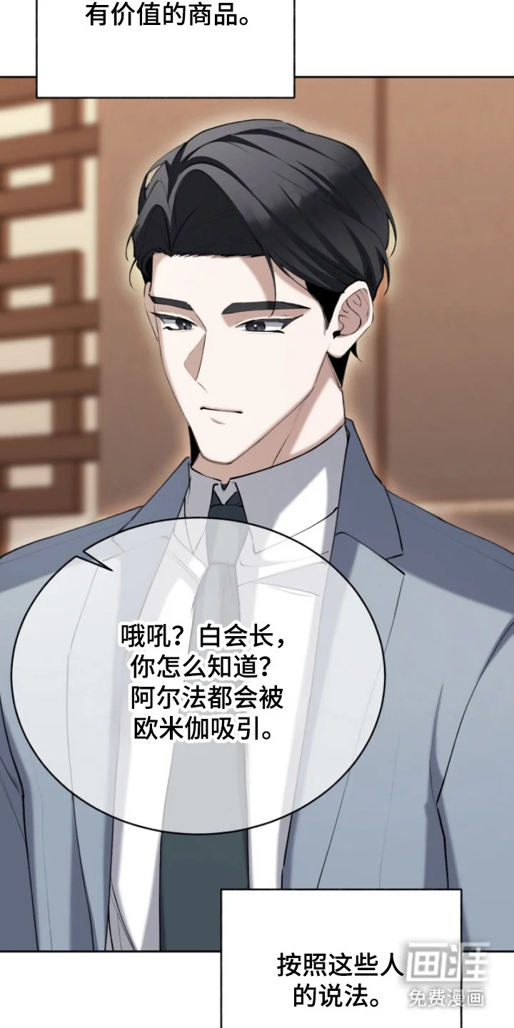 成为我的神 第72章：【番外】他想我了 第30页