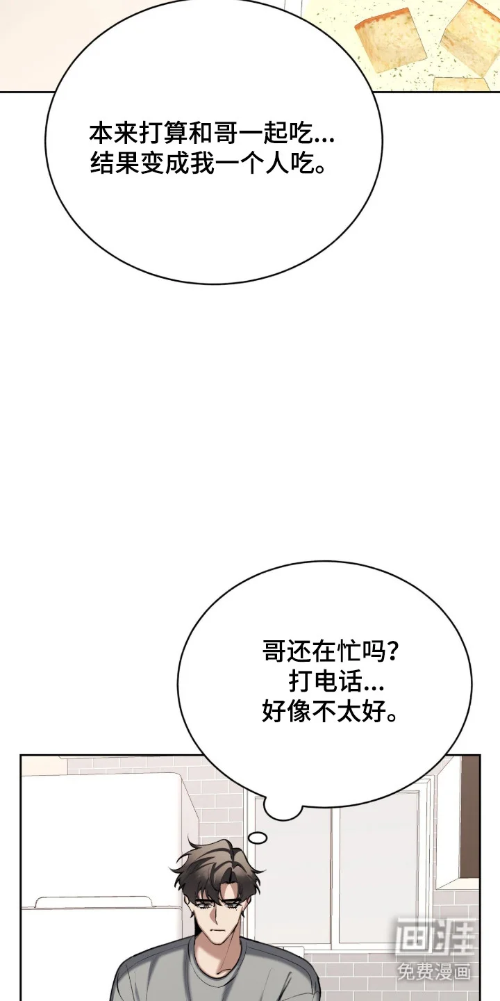 成为我的神 第74章：【番外】和我恋爱 第3页