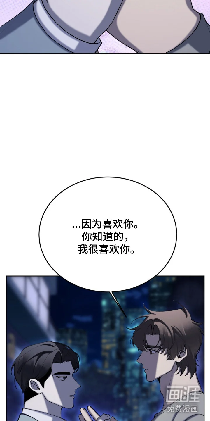 成为我的神 第74章：【番外】和我恋爱 第13页