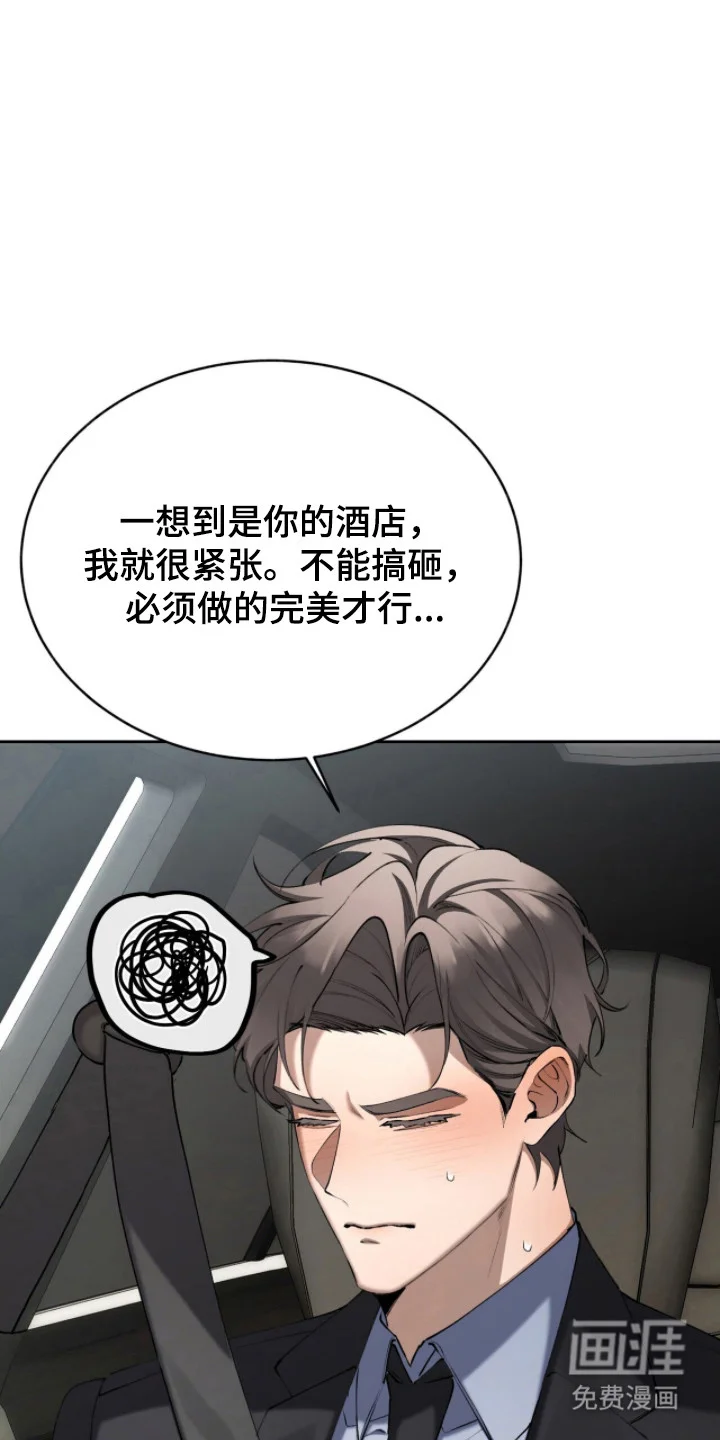 成为我的神 第75章：【番外】缓解一下 第22页