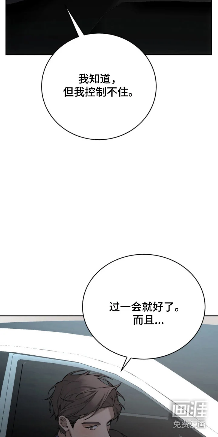 成为我的神 第75章：【番外】缓解一下 第24页