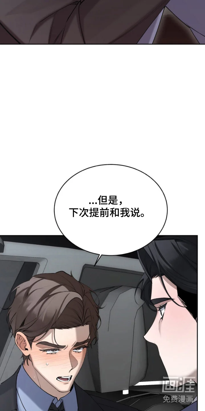 成为我的神 第76章：【番外】害羞不满 第19页