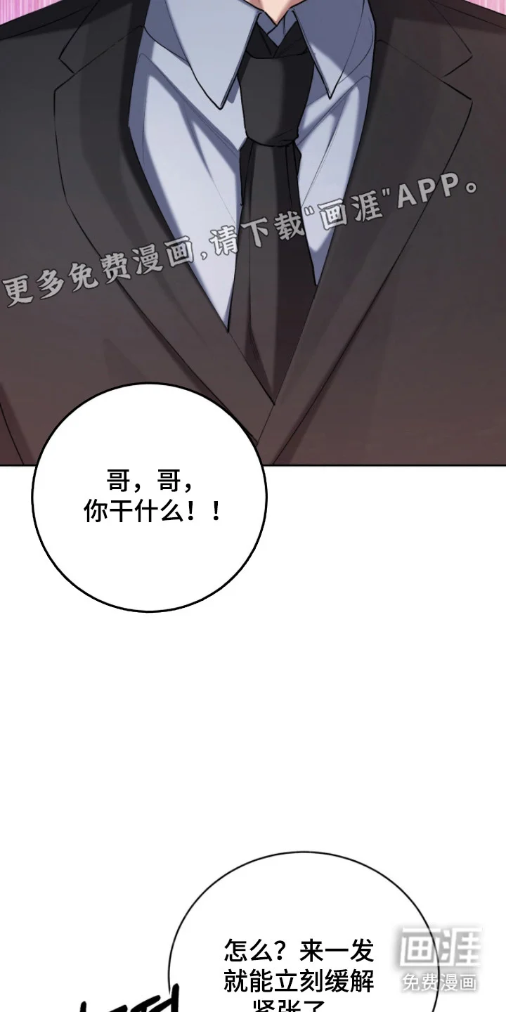 成为我的神 第76章：【番外】害羞不满 第11页