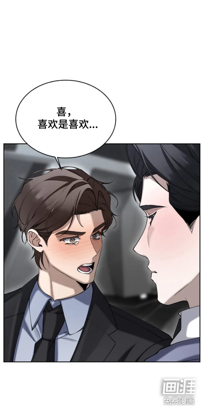 成为我的神 第76章：【番外】害羞不满 第16页