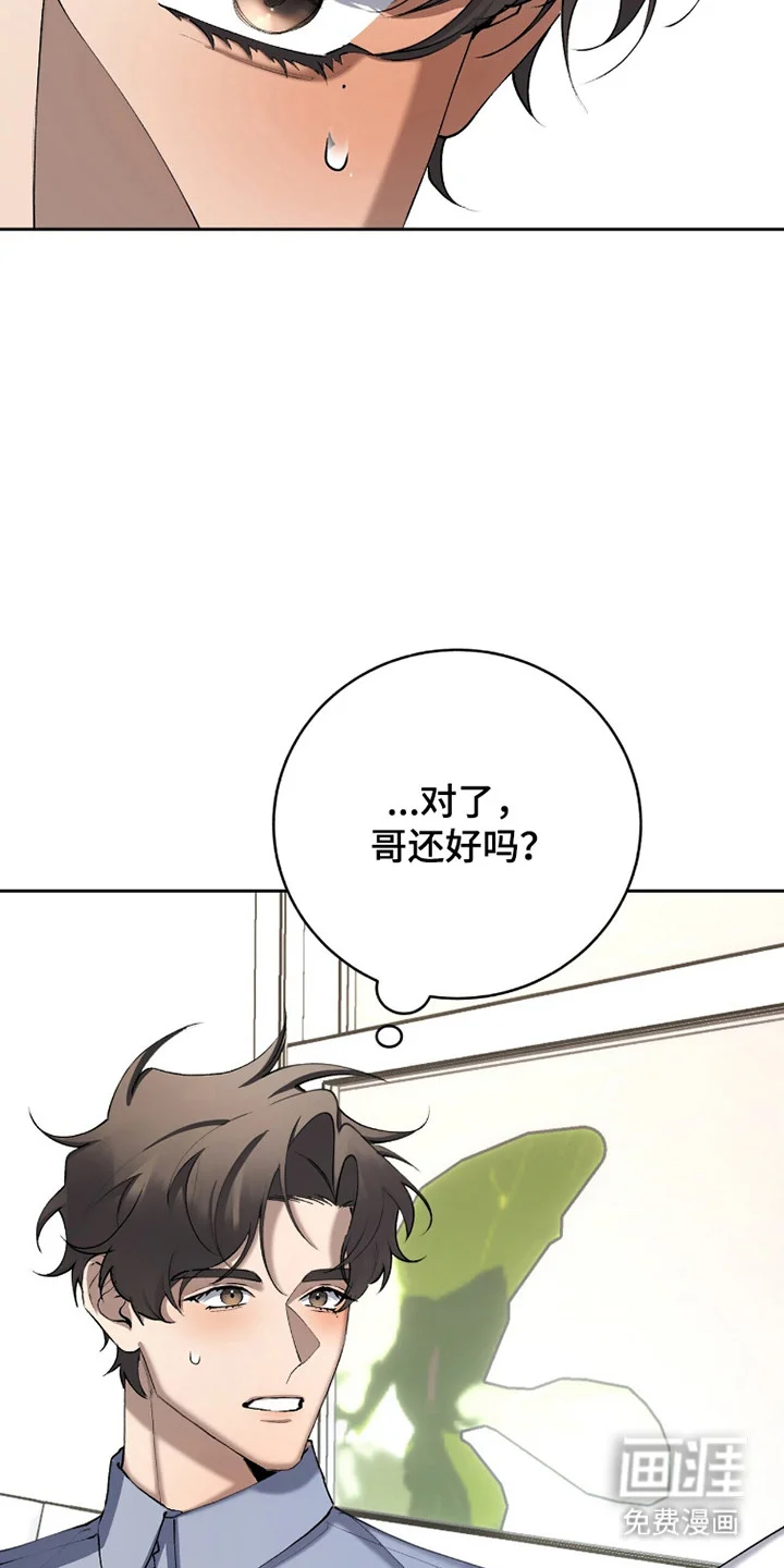 成为我的神 第77章：【番外】只亲脸颊 第15页