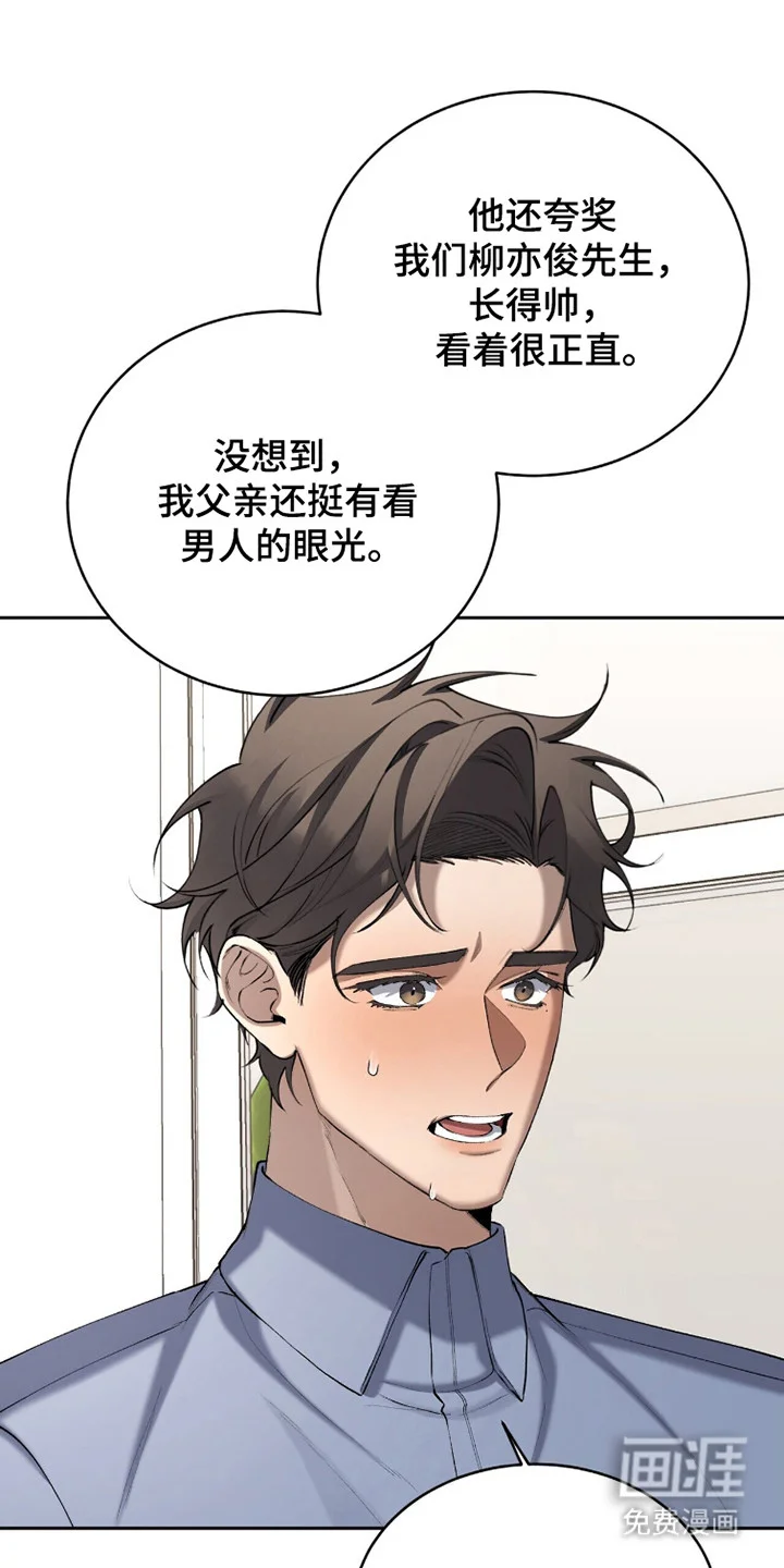 成为我的神 第77章：【番外】只亲脸颊 第9页