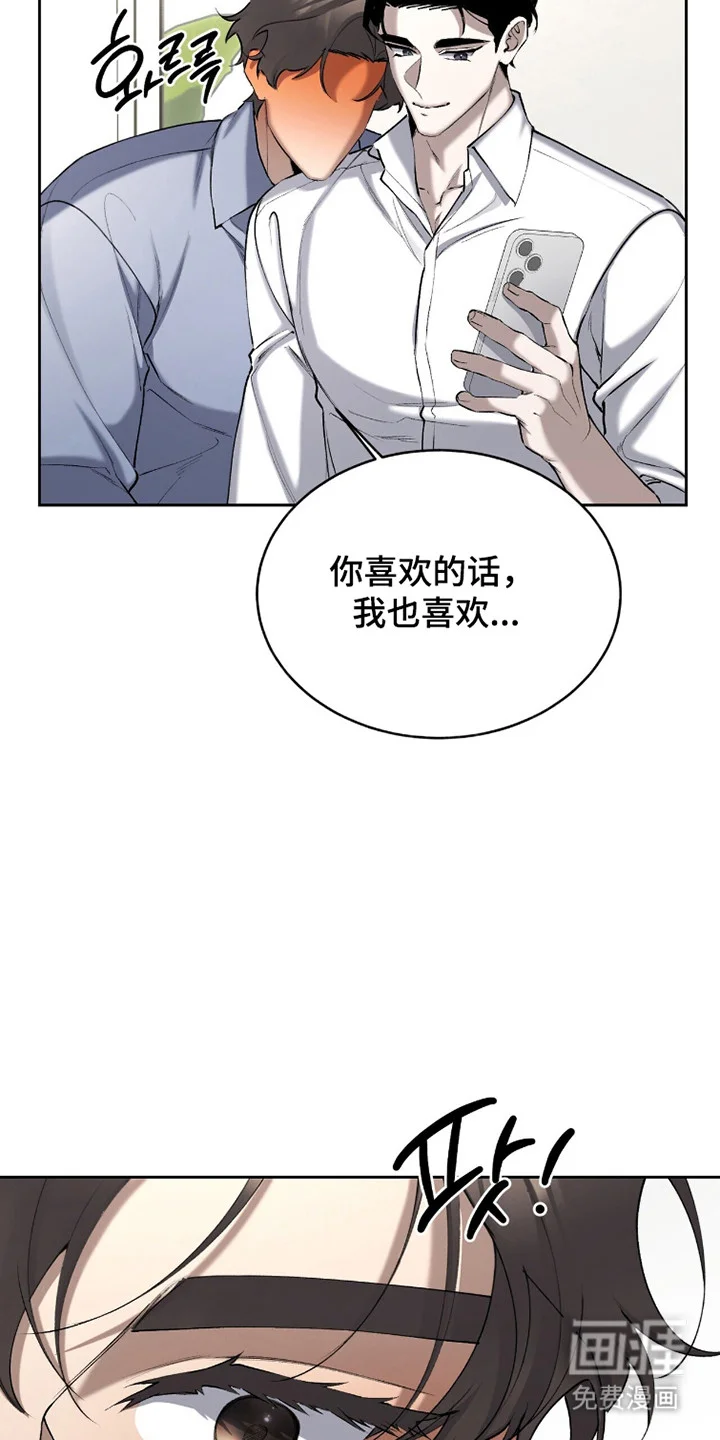 成为我的神 第77章：【番外】只亲脸颊 第14页